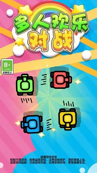 多人欢乐对战游戏2