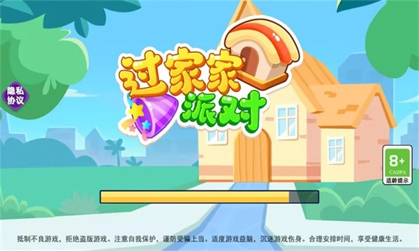 过家家派对游戏(3)