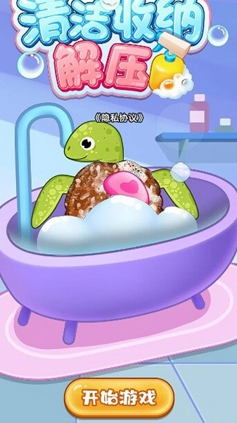 清洁收纳解压游戏4