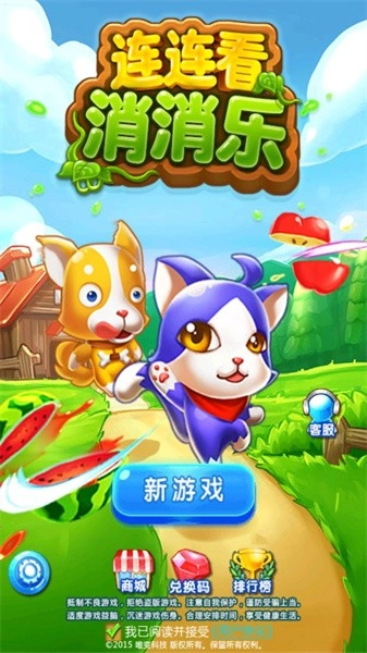 连连看消消乐游戏图1