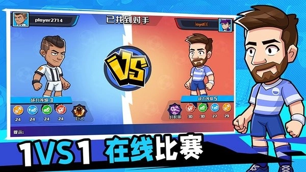 单挑足球最新版图3