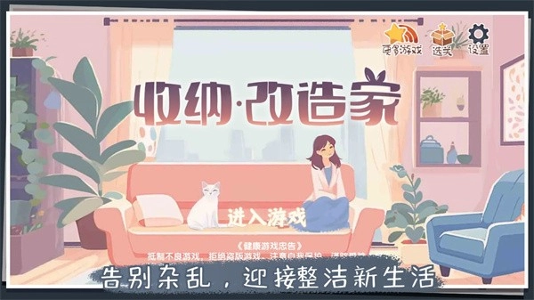 收纳改造家游戏2