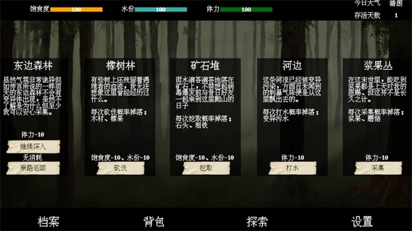 末世求存游戏图3