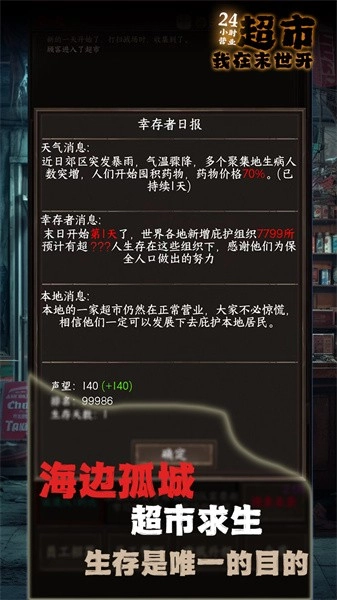 我在末世开超市游戏