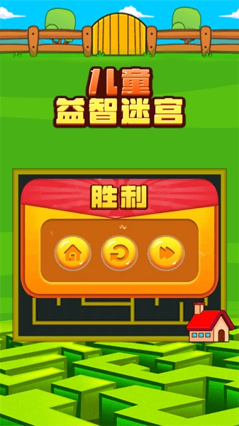 儿童益智迷宫游戏(3)