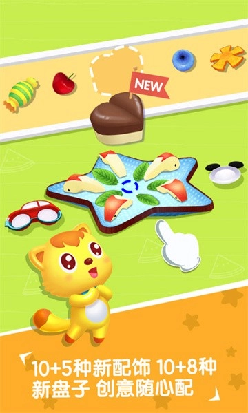 猫小帅水果拼盘游戏(2)