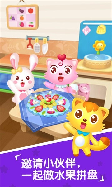 猫小帅水果拼盘游戏(3)