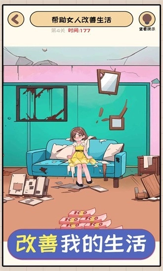 改善我的生活(1)