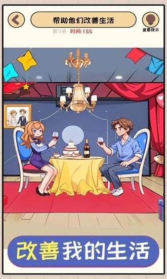 改善我的生活(3)
