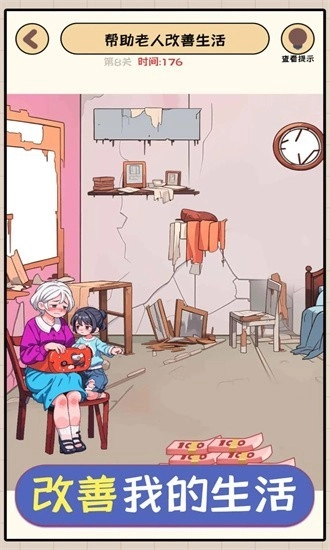改善我的生活(4)