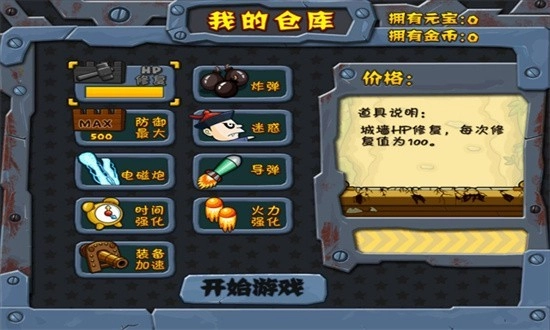 战地英雄游戏(2)