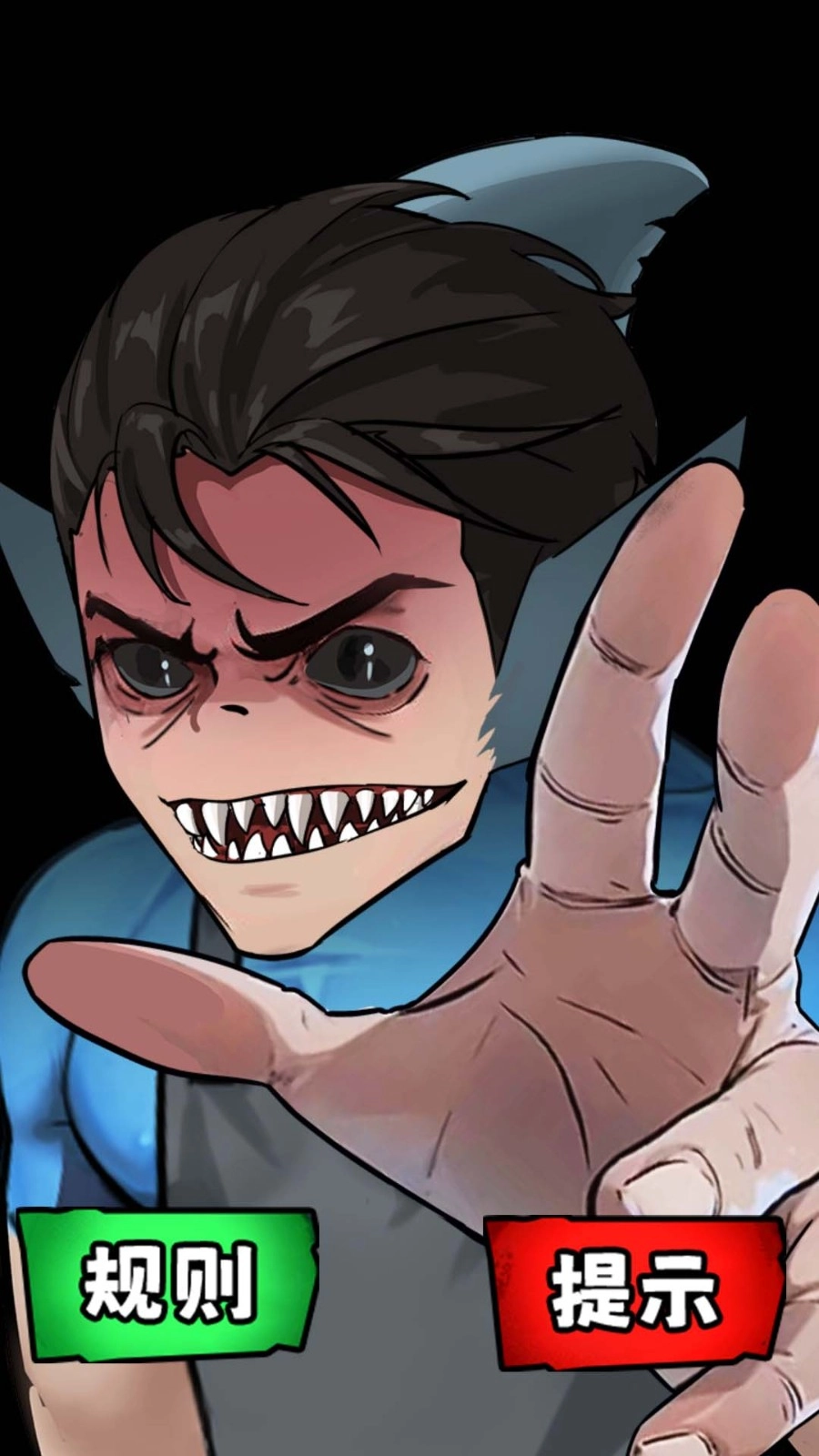 怪谈世界闯关游戏(1)