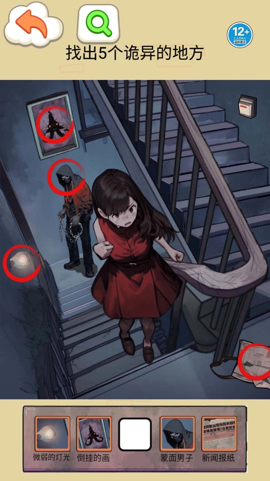 怪谈世界闯关游戏(2)