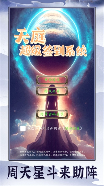 天庭超级签到系统最新版(1)