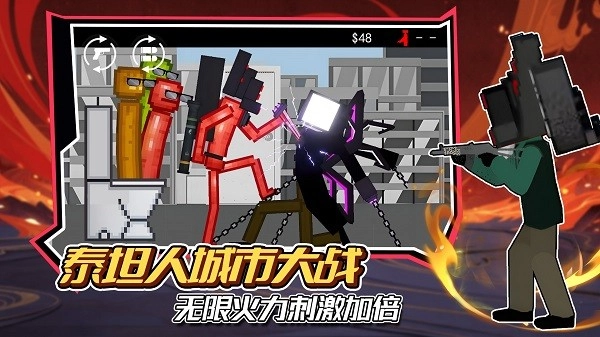 泰坦人城市大战游戏(3)