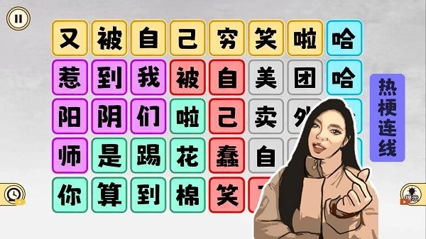 爆笑文字梗游戏(1)
