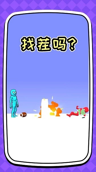 你是来找茬游戏(1)