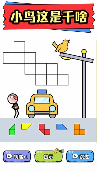 火柴人拼图最新版图2