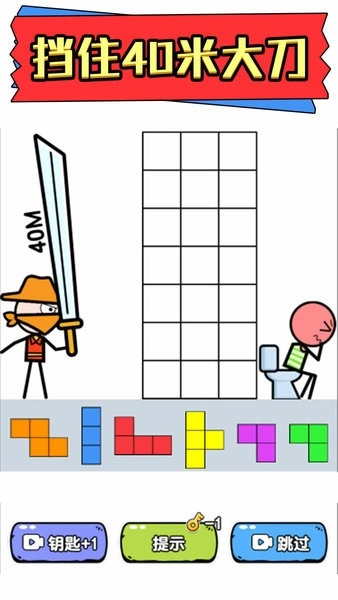火柴人拼图最新版图3