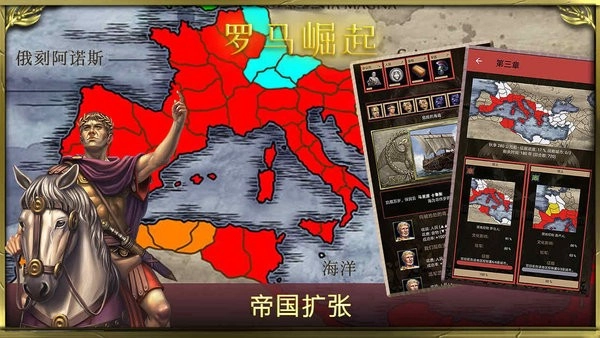 罗马崛起截图1