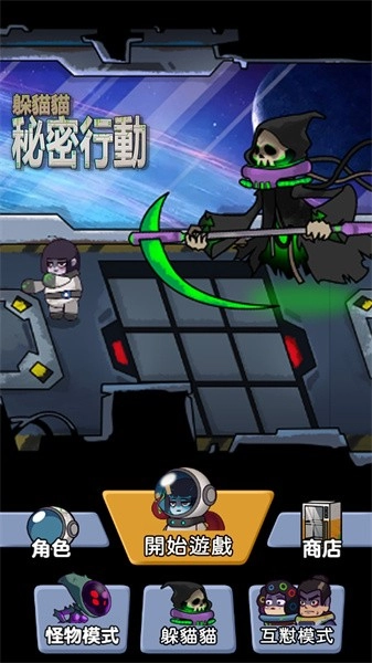 躲猫猫秘密行动游戏图3