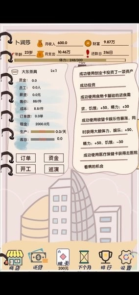 买房日记手机版(3)