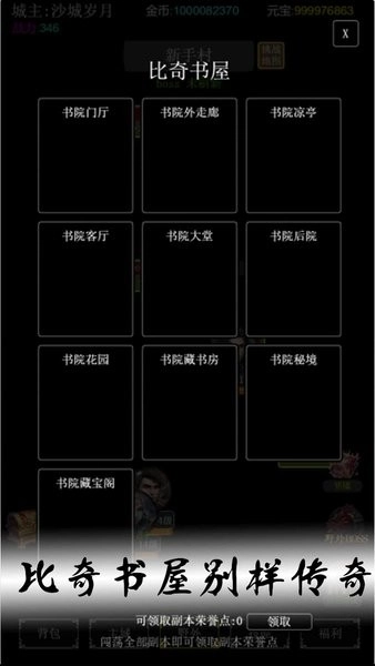 去沙城当城主图2