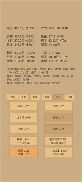 小小城邦游戏(2)