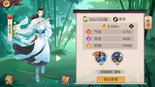 楚留香传奇群侠录游戏图1