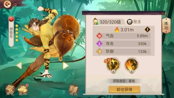 楚留香传奇群侠录游戏图2