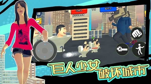 巨人少女破坏城市游戏(1)