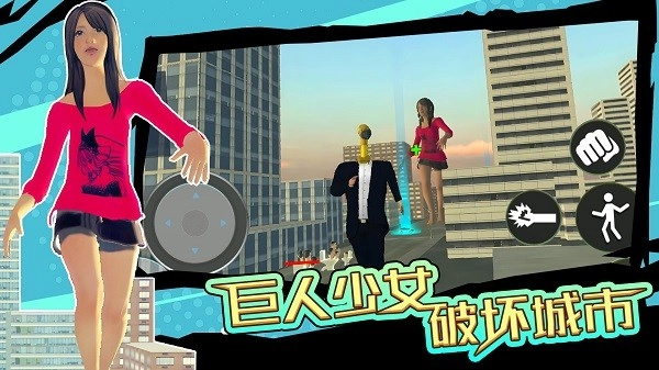 巨人少女破坏城市游戏(2)