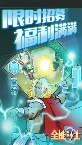 全能斗士图2