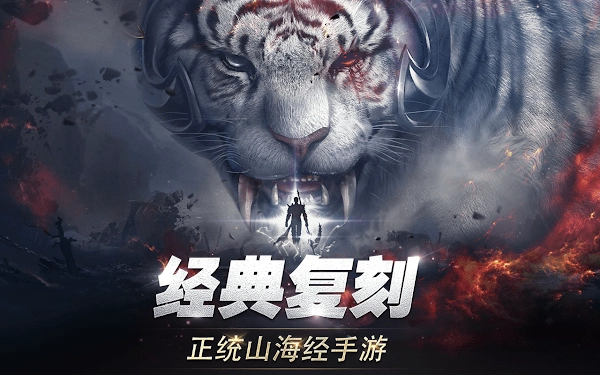 新山海经传奇(1)