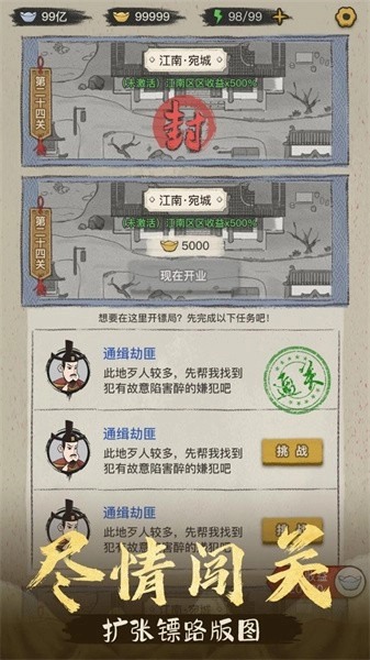 聋门镖局最新版(3)