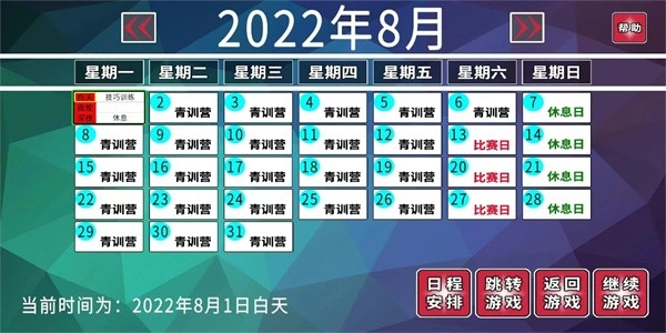 职业足球生涯游戏(2)