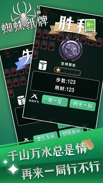 蜘蛛纸牌大师游戏(1)