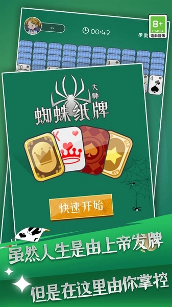 蜘蛛纸牌大师游戏(2)