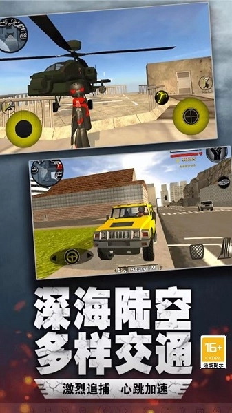 绳索英雄大作战游戏(1)