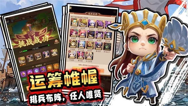 驰骋三国最新版图2