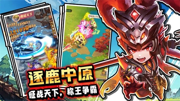 驰骋三国最新版图4