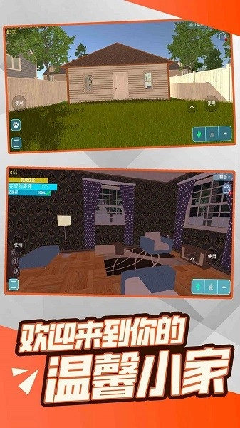 装修模拟大亨游戏(1)