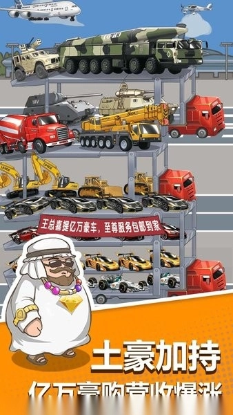 卖车当首富免费版(1)