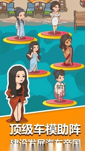 卖车当首富免费版(2)