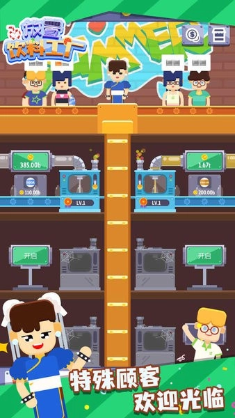 放置饮料工厂(1)