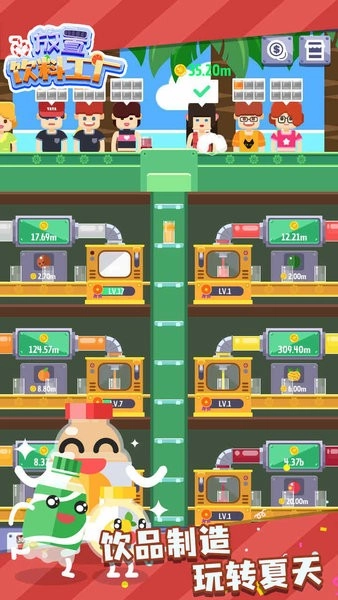 放置饮料工厂(3)