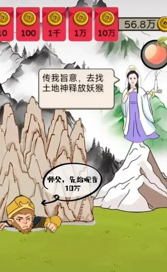 西游十万八千里游戏(4)