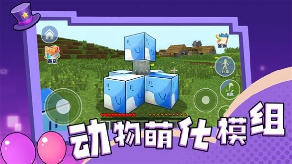 动物萌化模组游戏图1