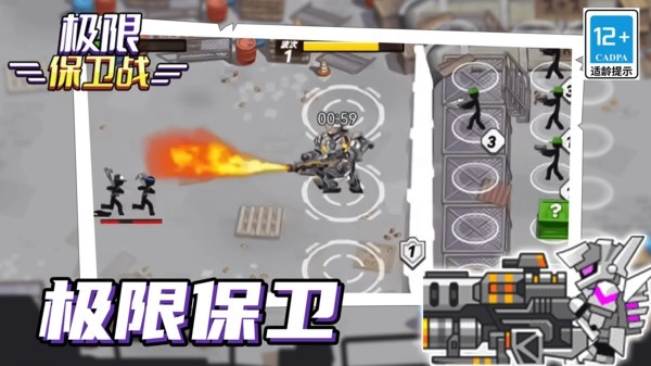极限保卫战游戏(1)