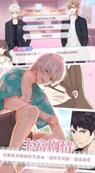 心跳度假屋游戏(4)